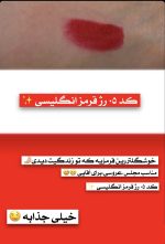 رژلب ویتامینه بدون سرب🌱 - Image 5