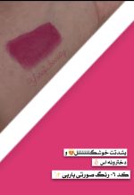رژلب ویتامینه بدون سرب🌱 - Image 6