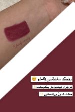رژلب ویتامینه بدون سرب🌱 - Image 4